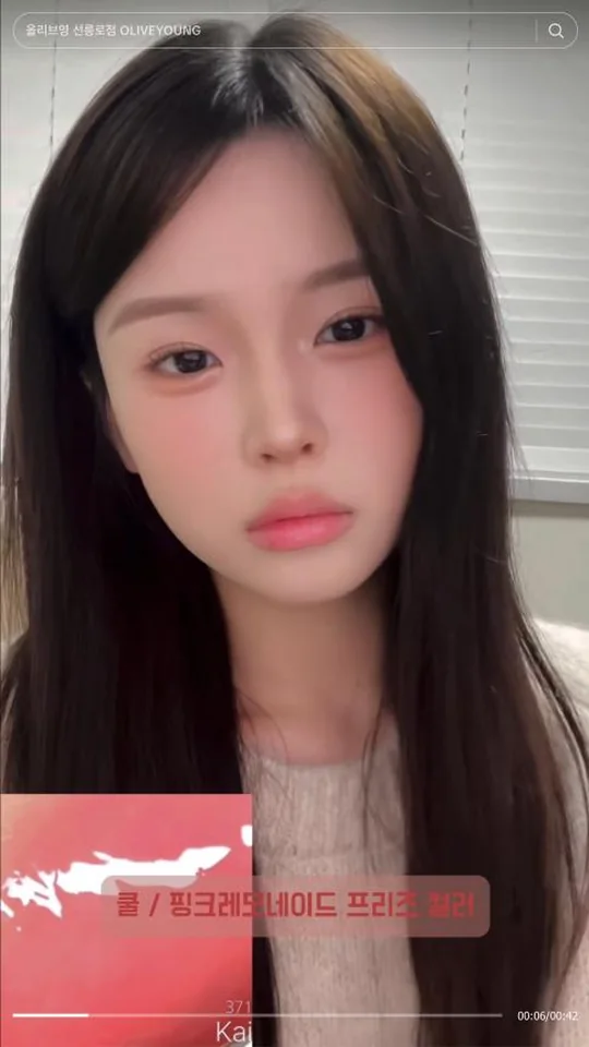 김유미 TikTok 뷰티 콘텐츠 썸네일